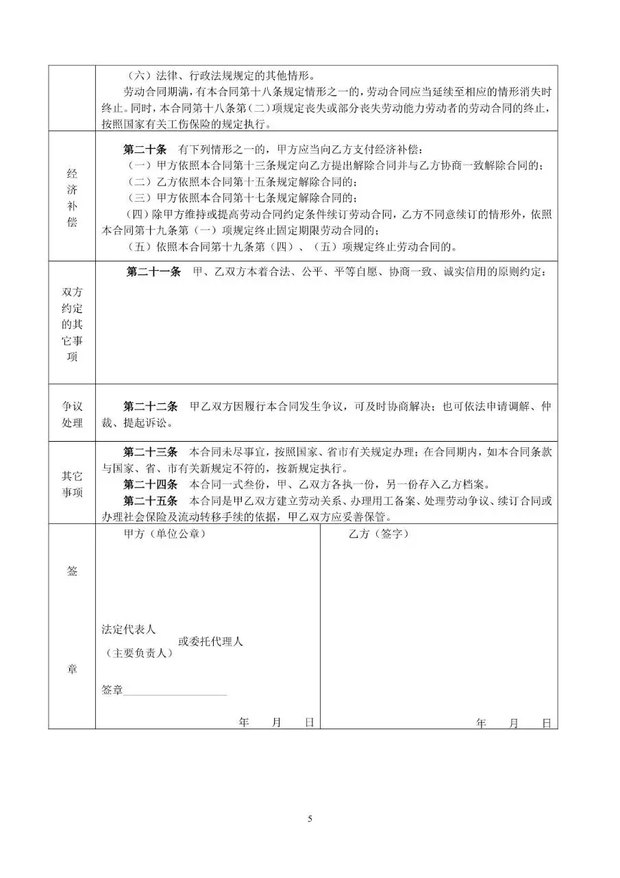全日制用工标准劳动合同书Word文档模板 - 第5页