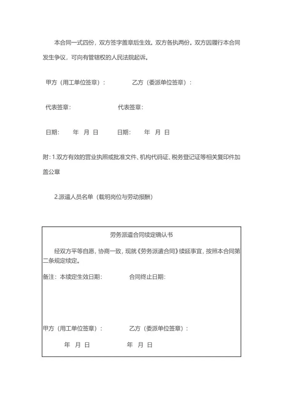 家政服务合同派遣制范本Word文档模板 - 第12页