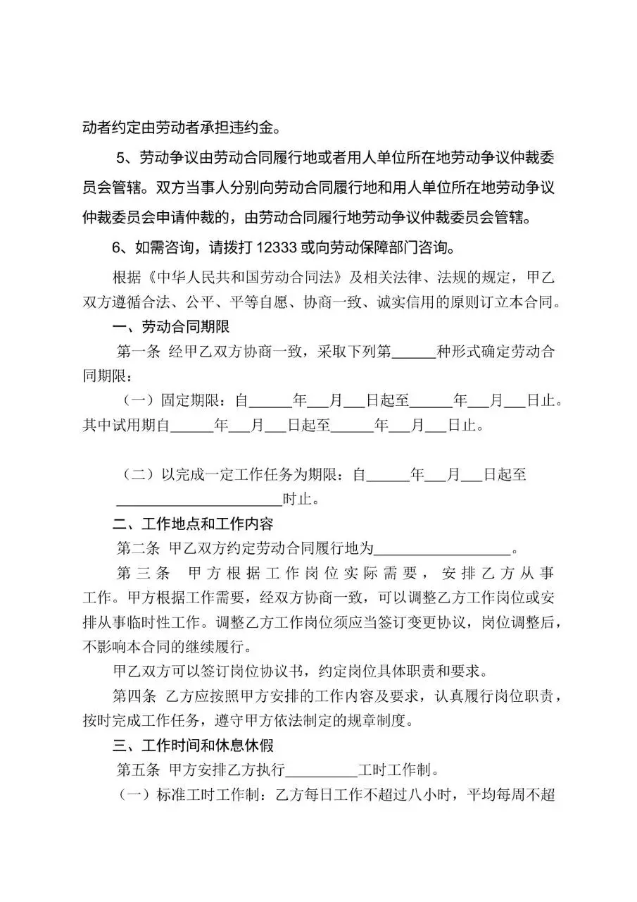 通用企业员工正式劳动合同标准签署参考Word文档模板 - 第3页