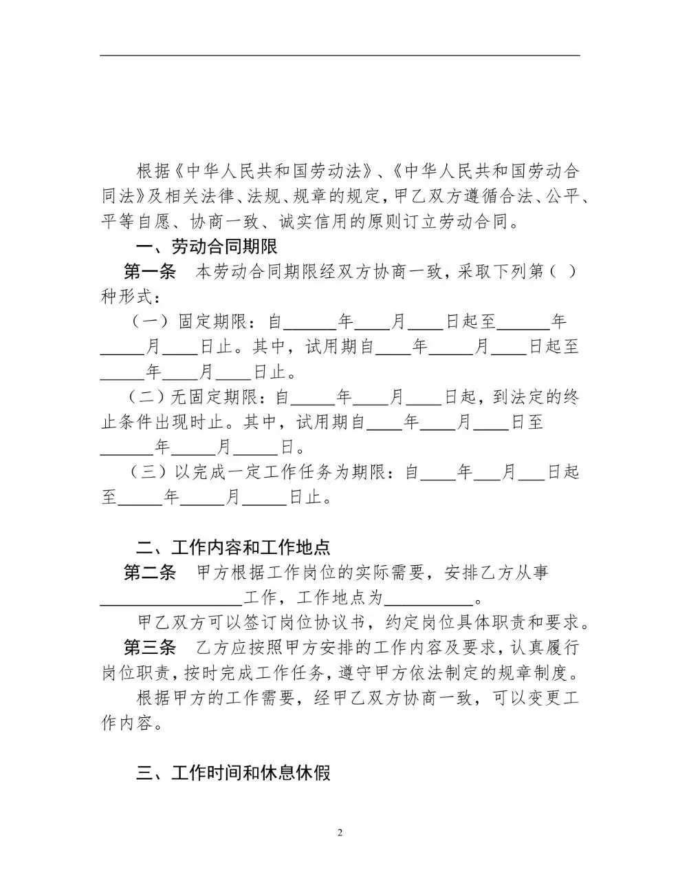 全日制单位标准劳动合同书Word文档模板 - 第3页