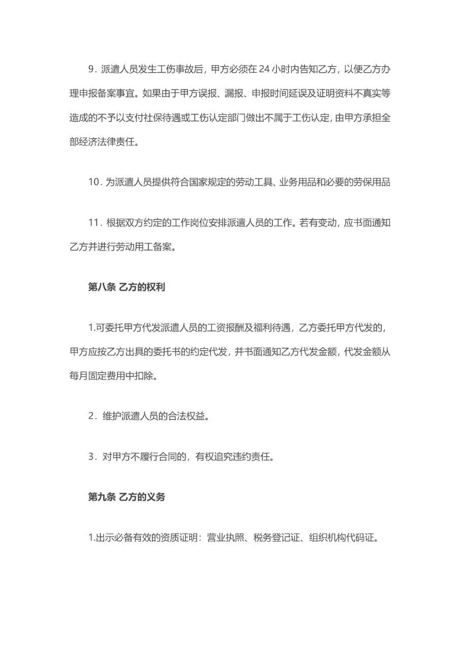家政服务合同派遣制范本Word文档模板 - 第8页