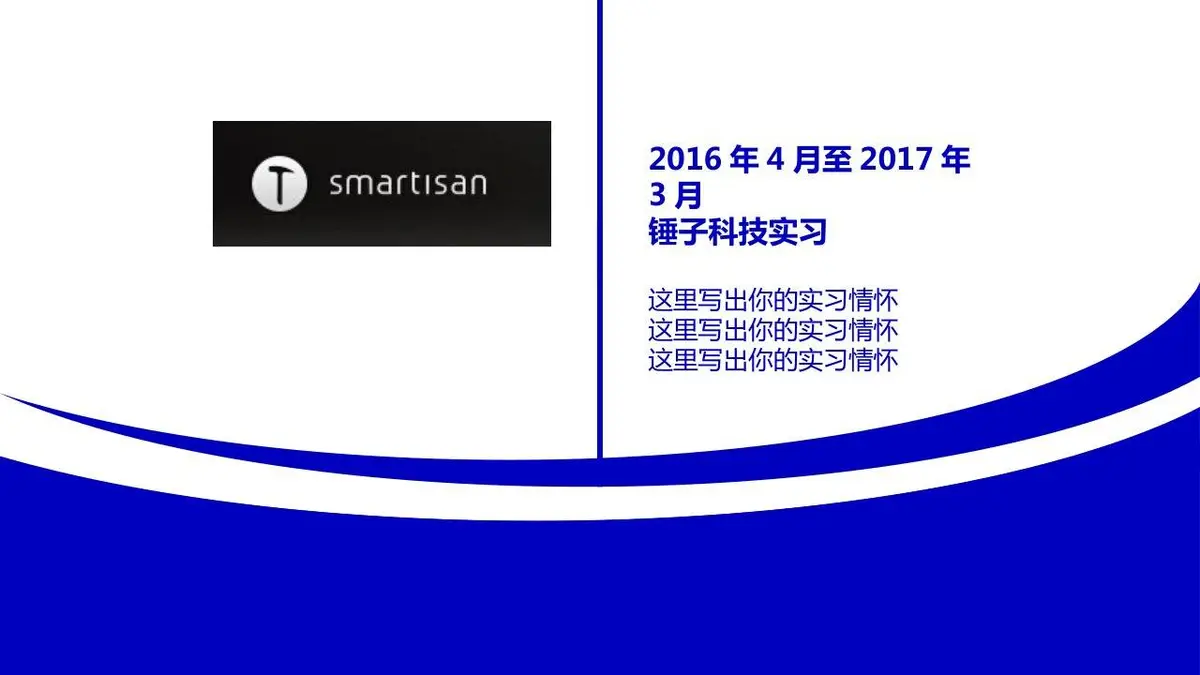 克莱因蓝创意个人求职简历PPT模板 - 第6页