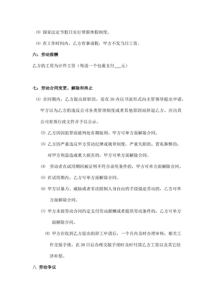 快递公司正式劳动合同标准模板 - 第5页
