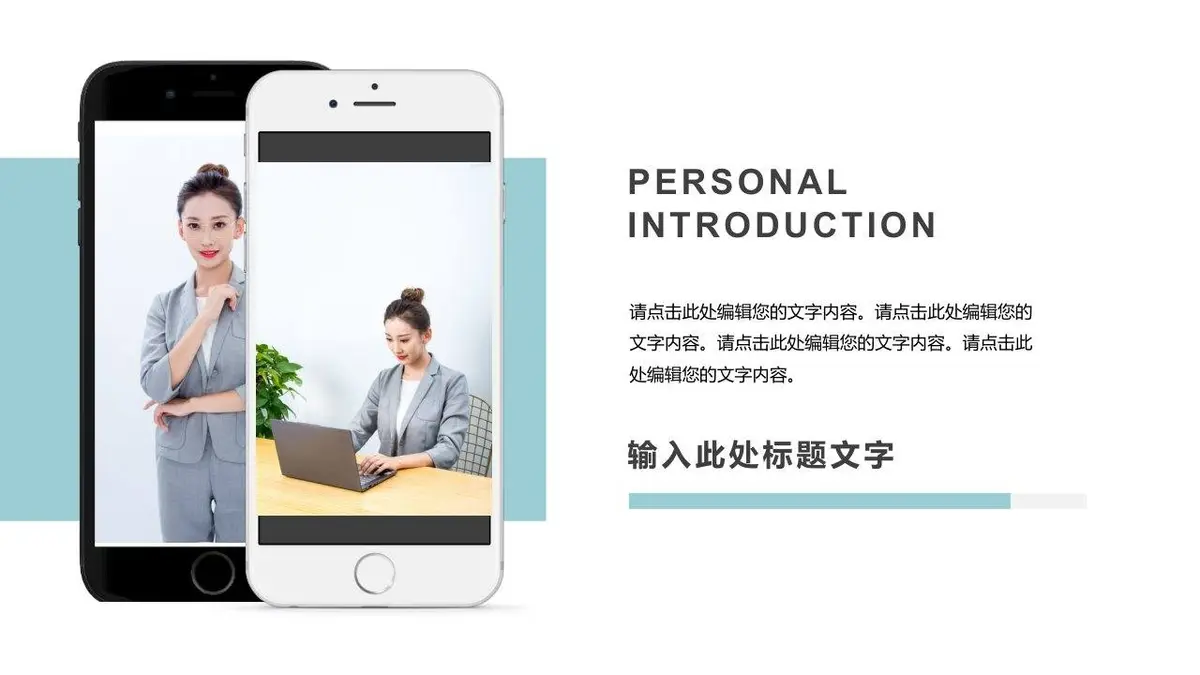 清新简约个人求职简历PPT模板 适用于职场面试自我介绍展示 - 第7页