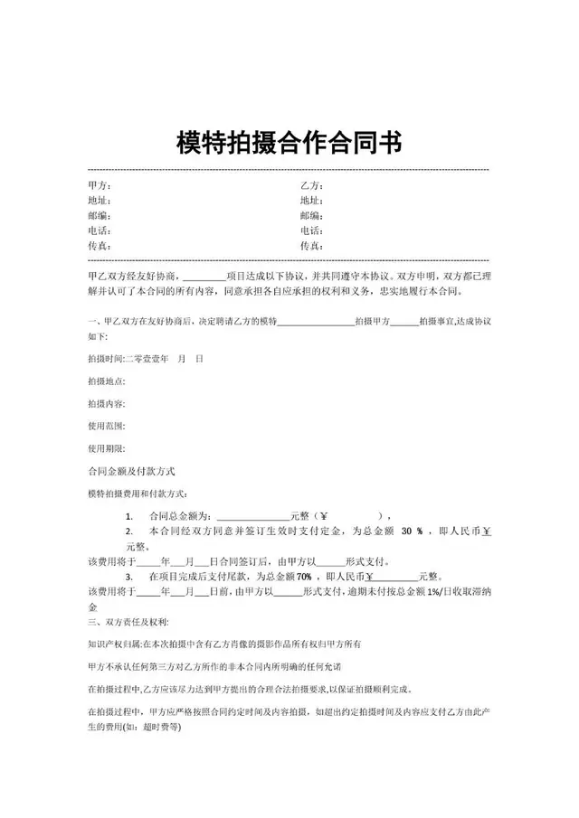 模特拍摄合作合同书Word文档模板 - 封面预览
