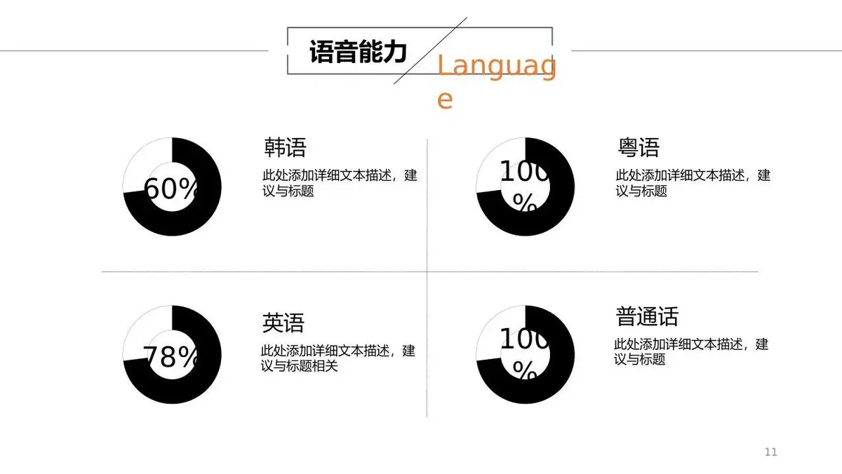 简约个人简历求职竞聘PPT模板 - 第11页