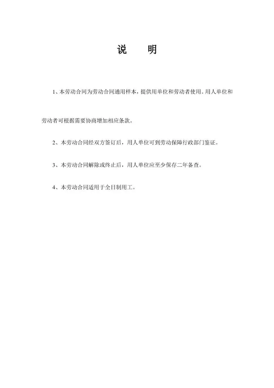 武汉市劳动和社会保障局官方规范劳动合同Word文档模板 - 第2页