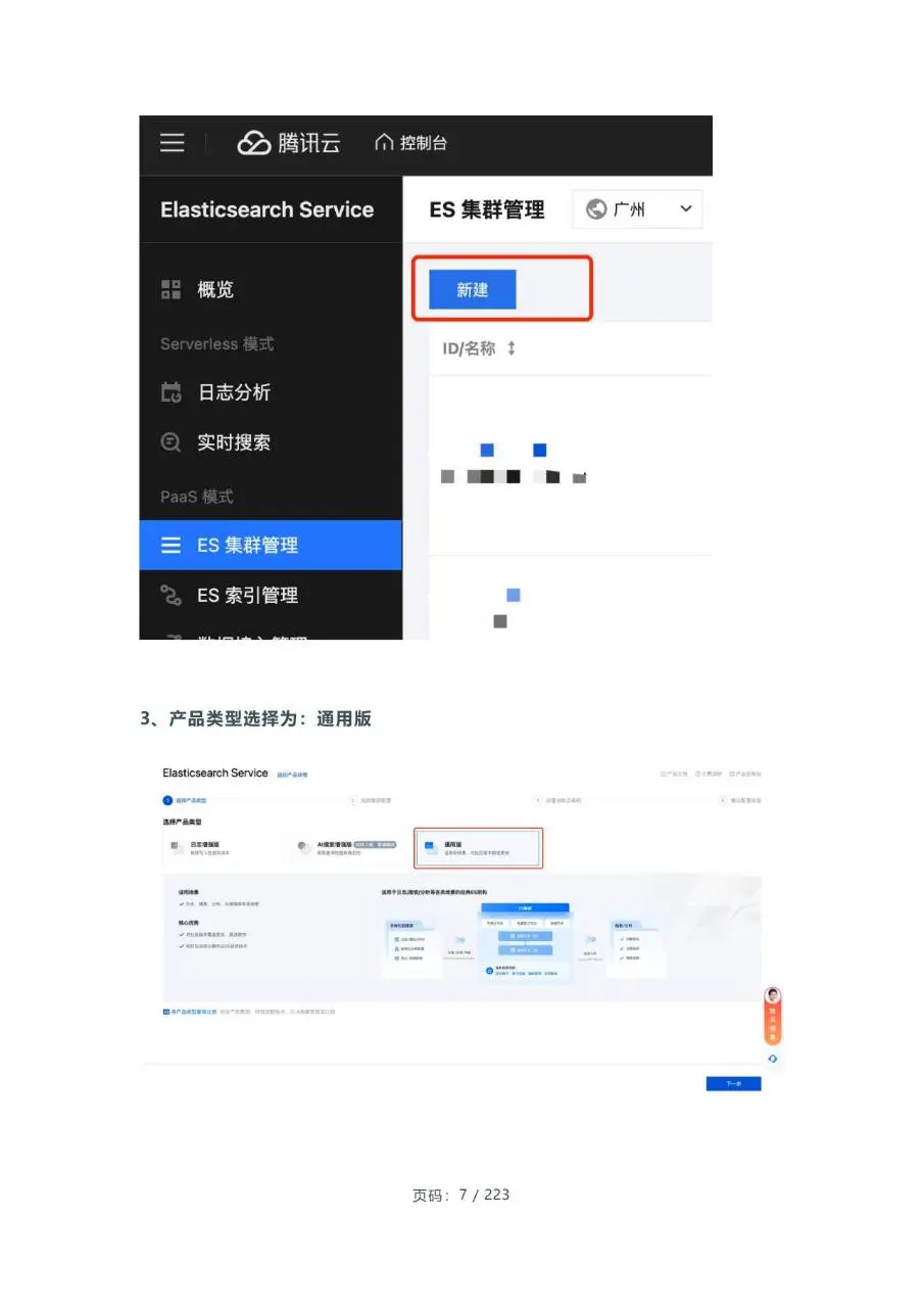 2024腾讯云大数据年度干货合集电子书文档模板 - 第7页