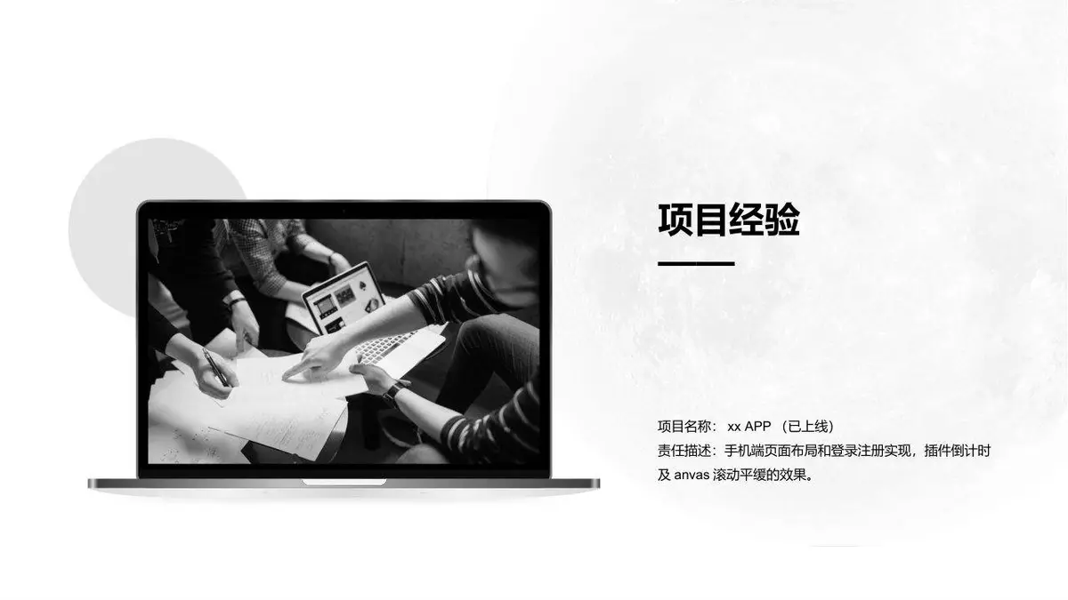 web前端工程师个人简历PPT - 第12页