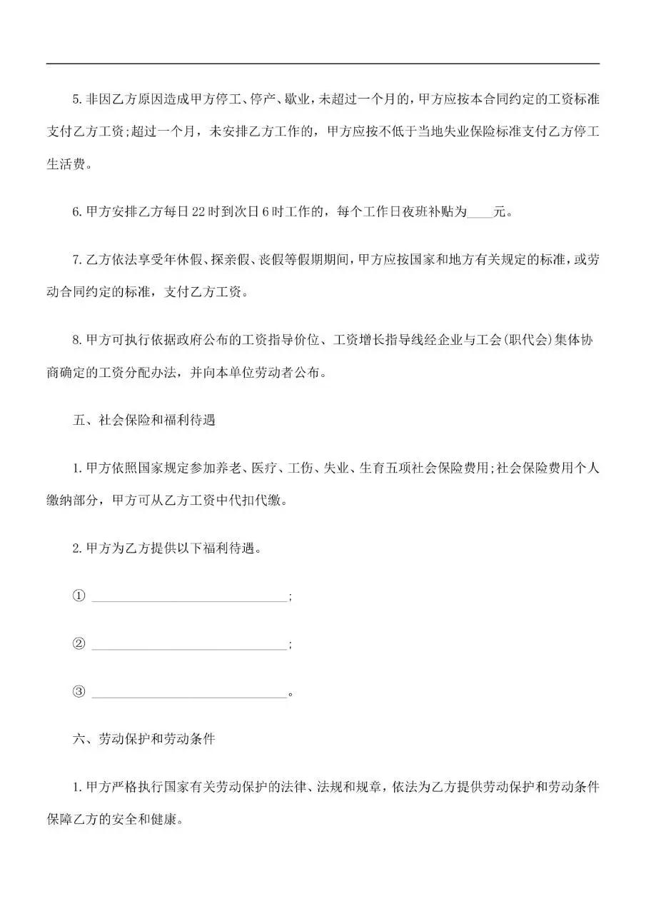 商贸金融行业标准劳动合同书正式签署文档模板 - 第3页
