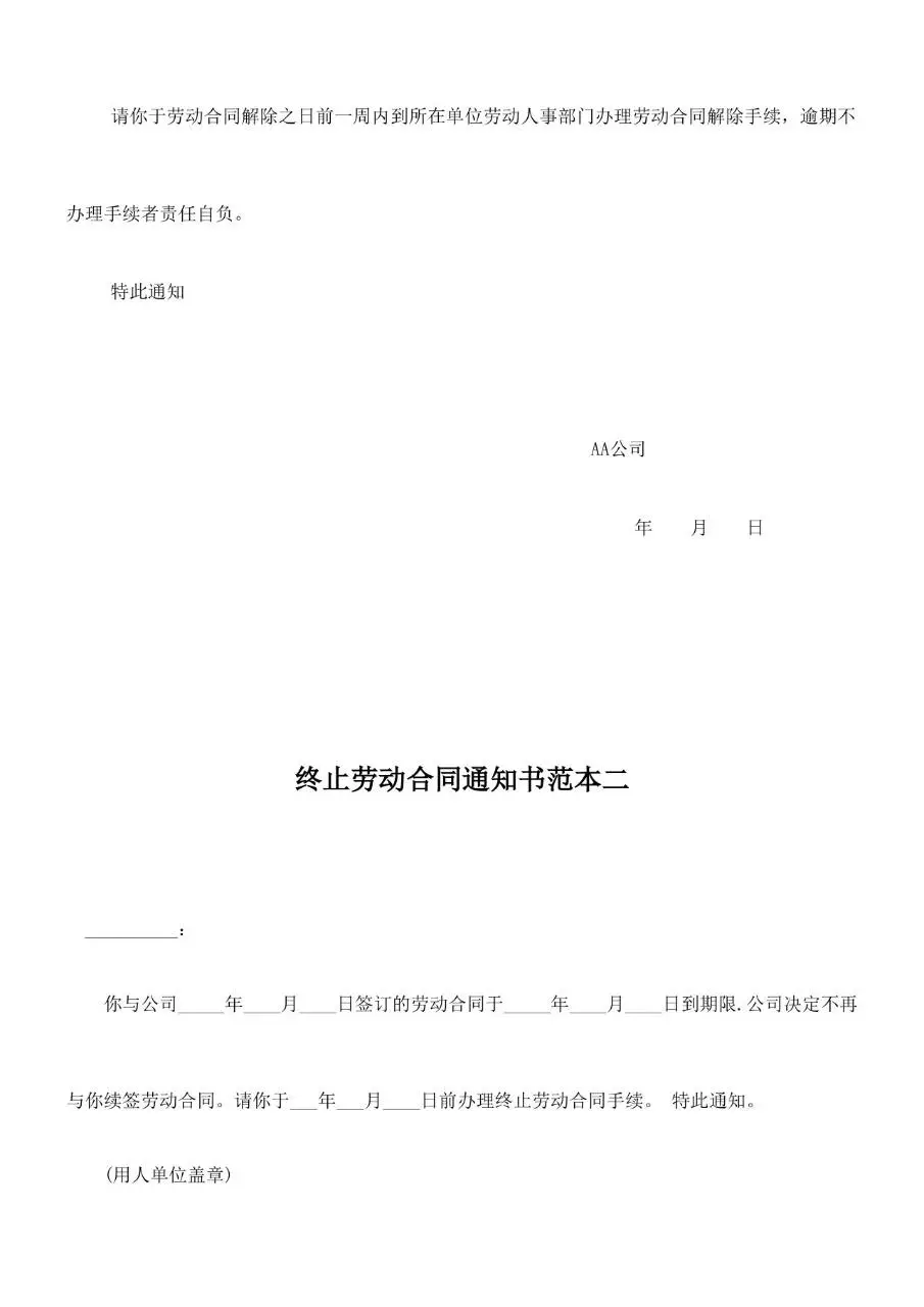 解除劳动合同通知书范本Word文档模板 - 第2页