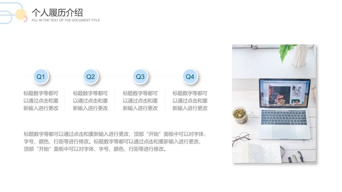马卡龙清新简约个人简历求职竞聘通用PPT模板 - 第4页
