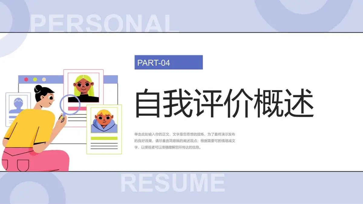 个人简历竞聘PPT模板 - 第12页