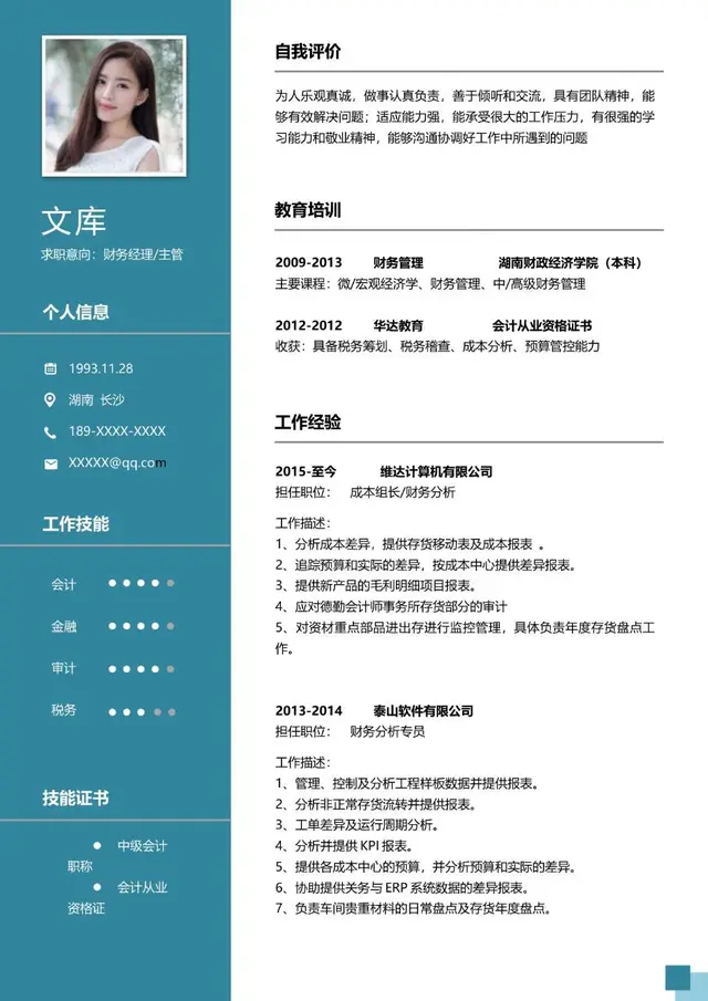 财务经理主管求职个人简历Word模板 - 封面预览