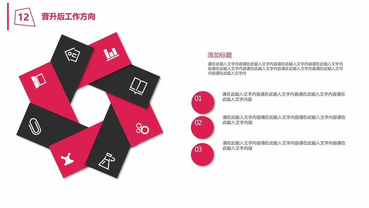 总经理岗位竞聘个人简历PPT - 第4页