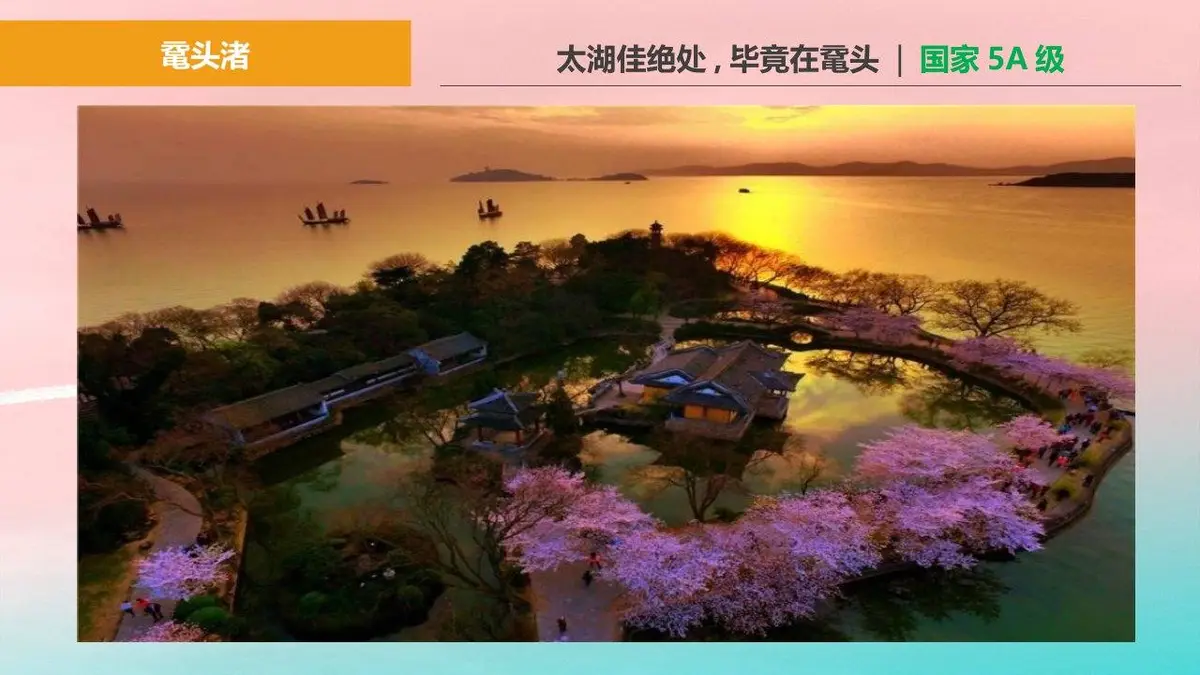 太湖明珠江苏无锡研学旅游定制策划方案PPT模板 - 第7页