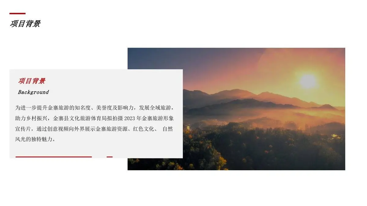 2023年XX文旅创意宣传片视频方案PPT模板 - 第3页