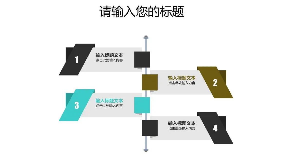 个人简历竞聘求职PPT模板 - 第4页