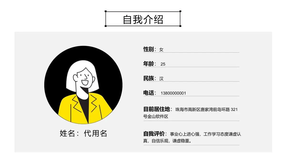 简约孟菲斯风个人简历自我介绍求职竞聘PPT模板 - 第4页