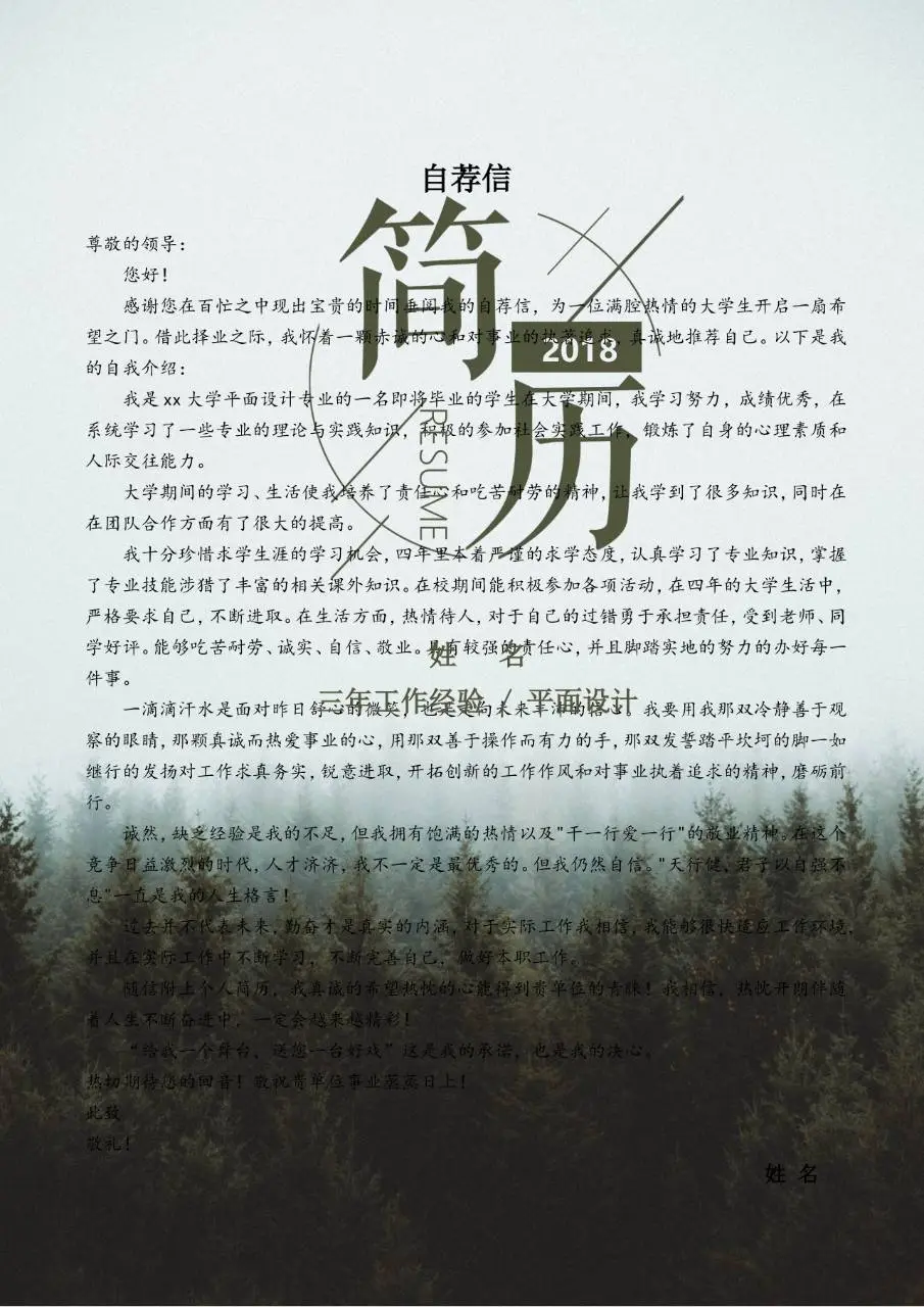 森系简约风平面设计专业求职自荐信简历Word文档模板 - 第1页