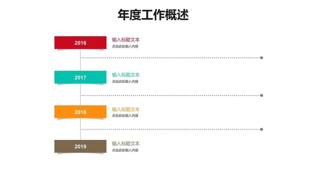 个人简历竞聘求职PPT模板 - 第8页