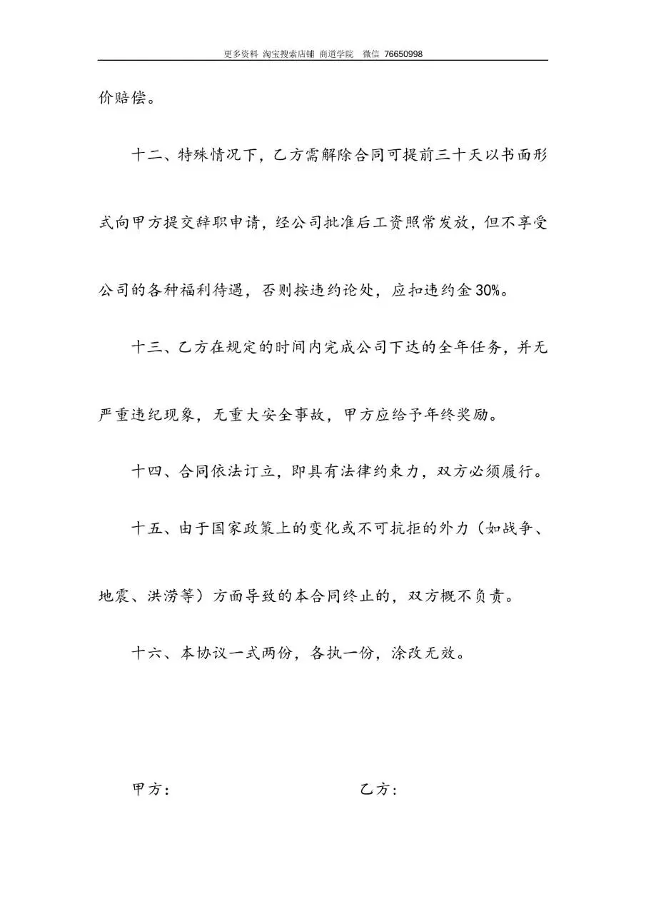 家政服务有限公司用工劳动合同标准文档模板 - 第6页