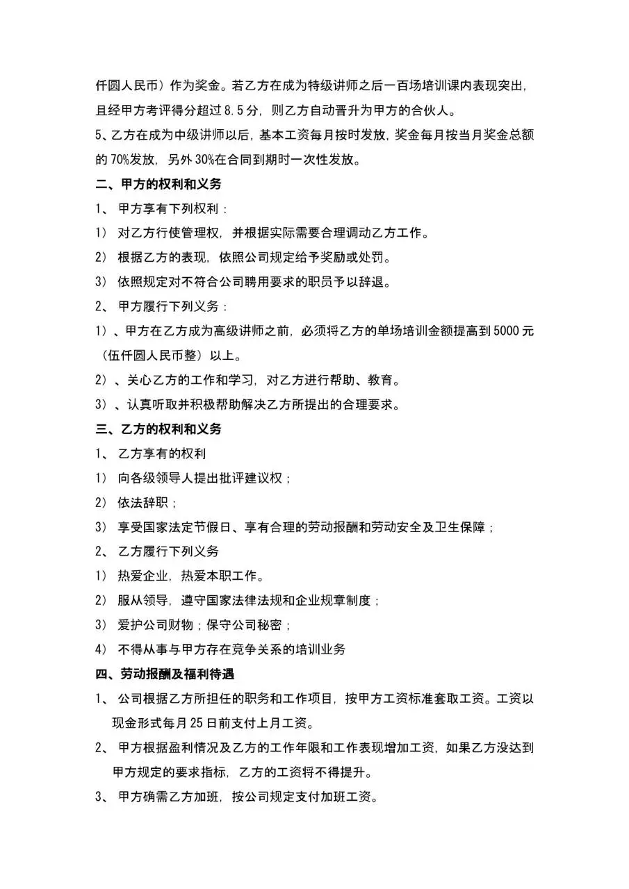 培训讲师聘用合同书标准Word文档模板 - 第2页
