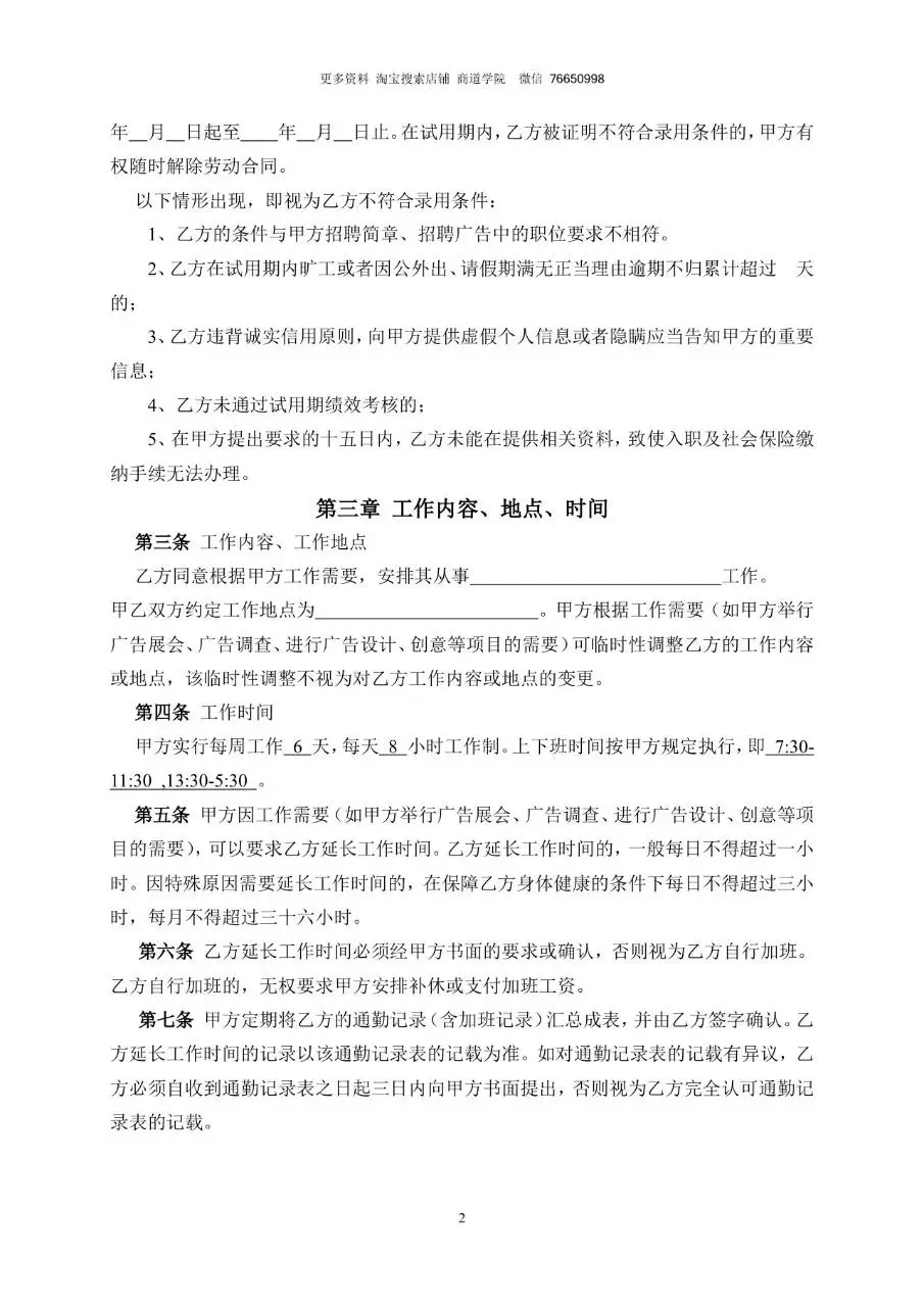 文化传媒公司标准劳动合同书通用正式用工协议文档模板 - 第2页