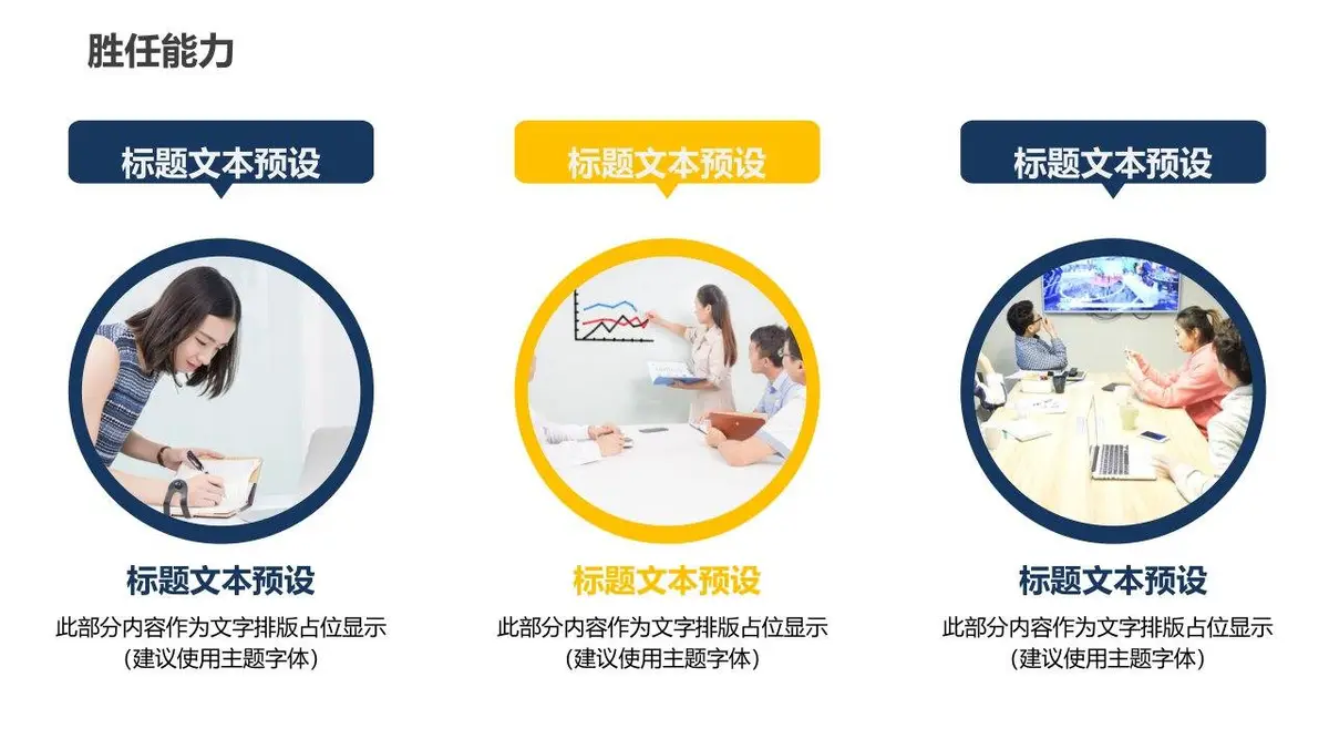 自我介绍求职简历PPT模板 - 第18页
