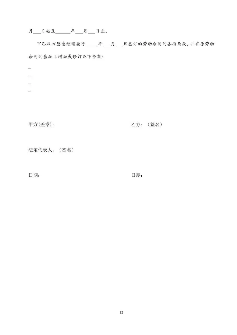 标准正式劳动合同书通用Word文档模板 - 第13页