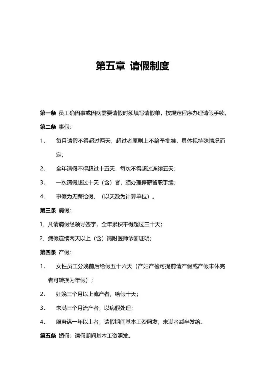 公司通用规章制度员工日常行为规范管理Word文档模板 - 第7页