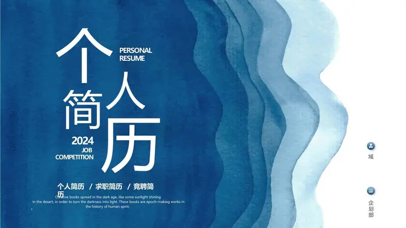蓝色水彩风个人求职简历PPT - 封面预览