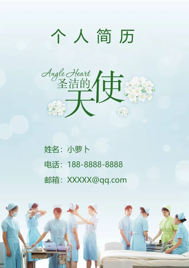 医护专业求职个人简历Word模板 圣洁天使主题护士岗位应聘简历 - 封面预览