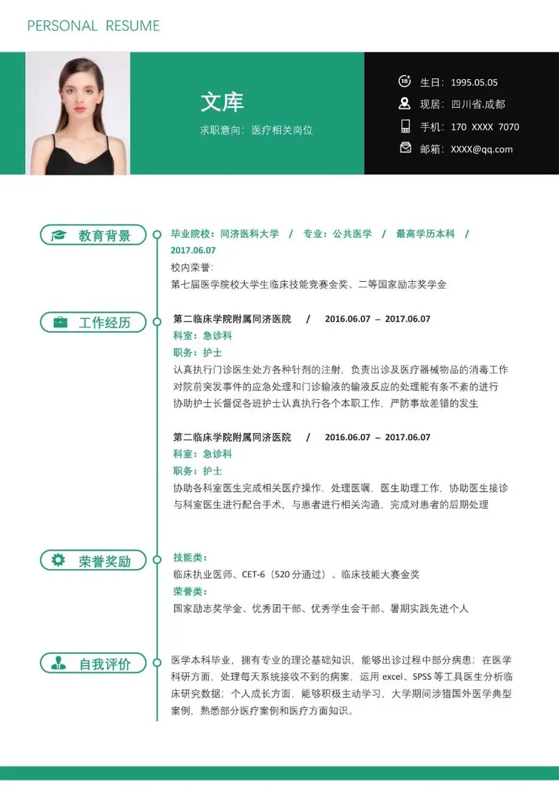 医疗相关岗位医护专业求职个人简历Word模板 - 封面预览