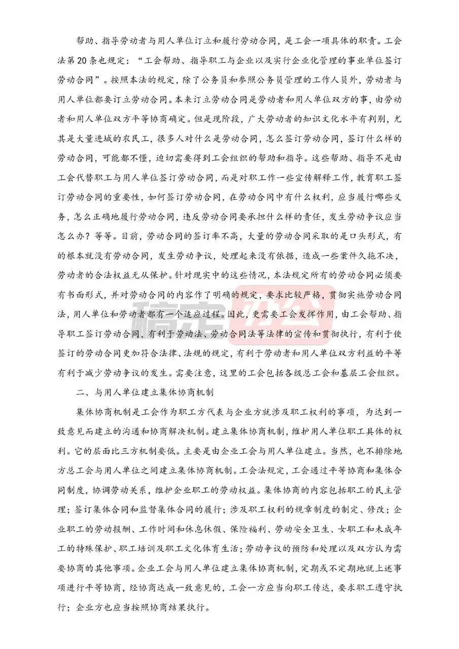 中华人民共和国劳动合同法全文解读文档模板 - 第13页