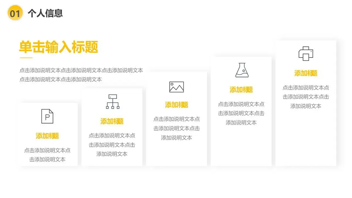 简约个人简历竞聘PPT模板 - 第5页