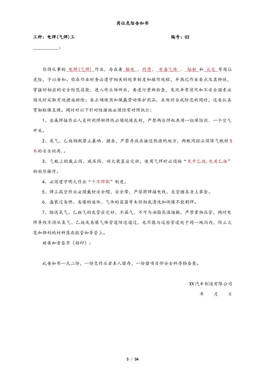 全套岗位危险告知书Word文档模板 覆盖多工种施工岗位安全告知文书 - 第3页