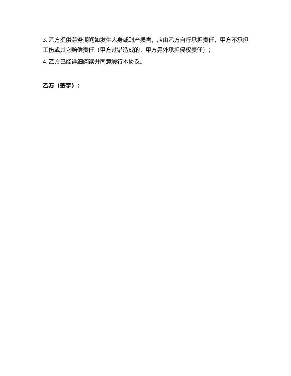 通用企业劳务合同标准模板 适用于甲乙双方劳务合作签约的规范文档 - 第4页
