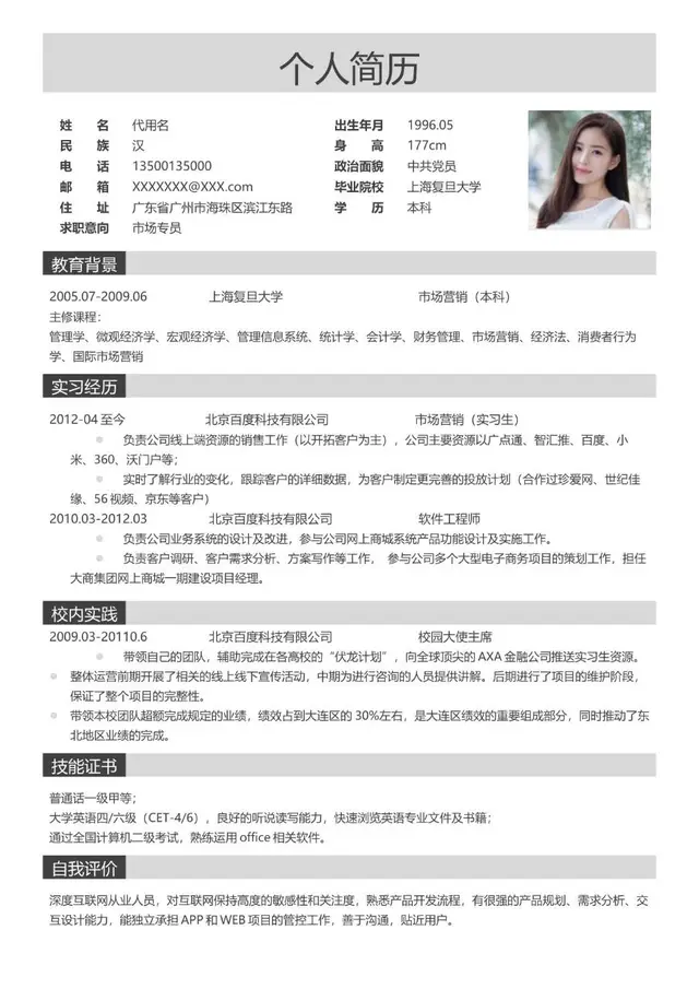 市场专员求职个人简历Word文档模板 - 封面预览