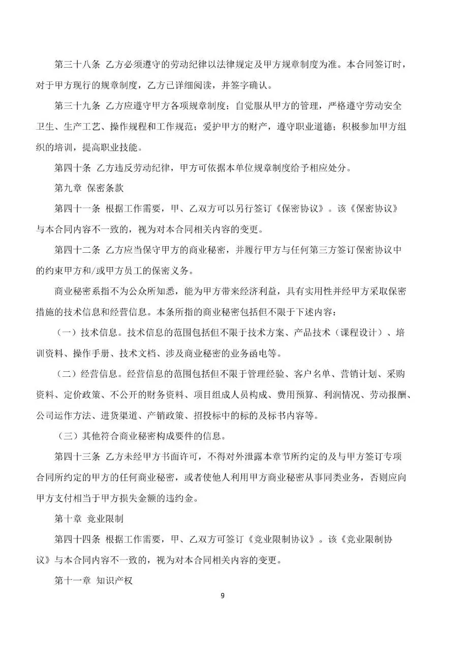 公司通用标准劳动合同书Word文档模板 - 第9页