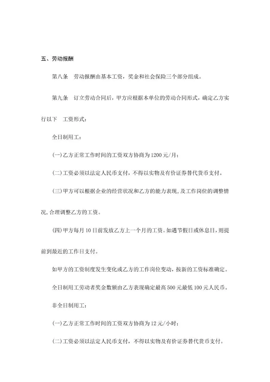 通用标准企业员工劳动合同正式签署文档模板 - 第5页