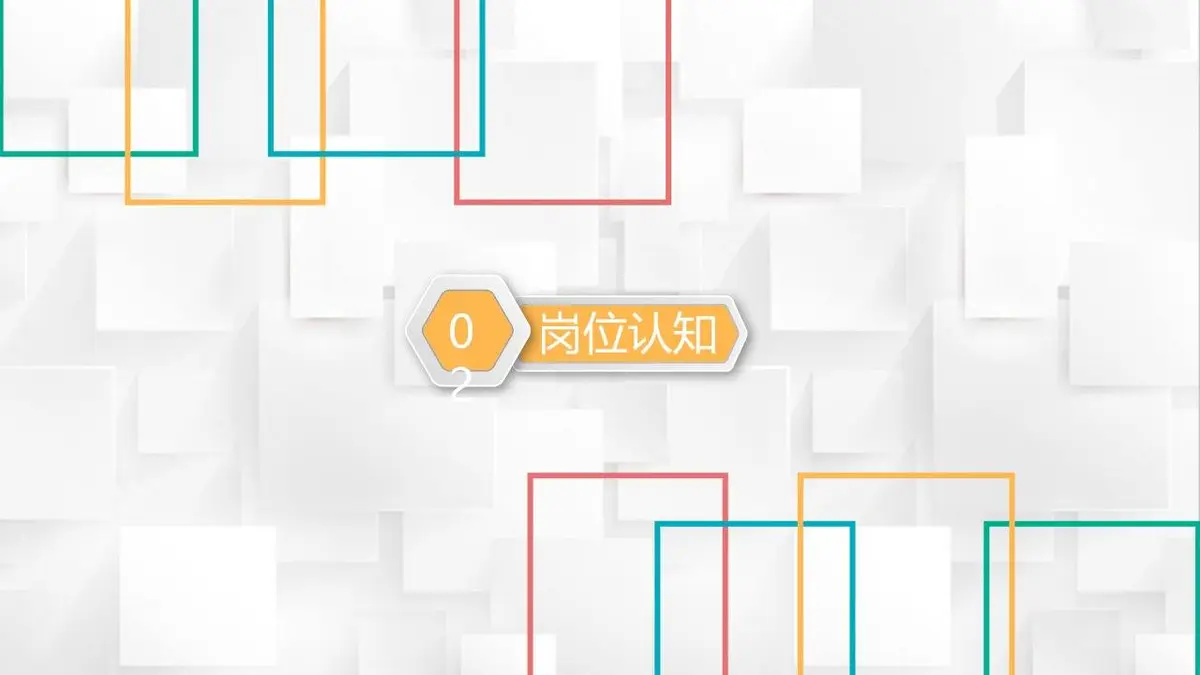 个性竞聘个人求职简历PPT模板 - 第9页