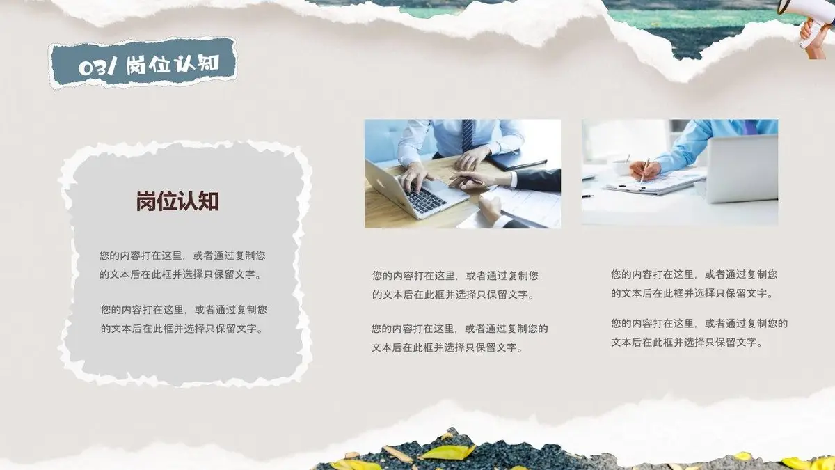 入职自我介绍个人简历PPT - 第14页