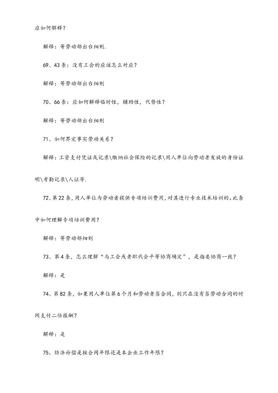 中国劳动合同法培训问题集锦Word文档模板 - 第17页