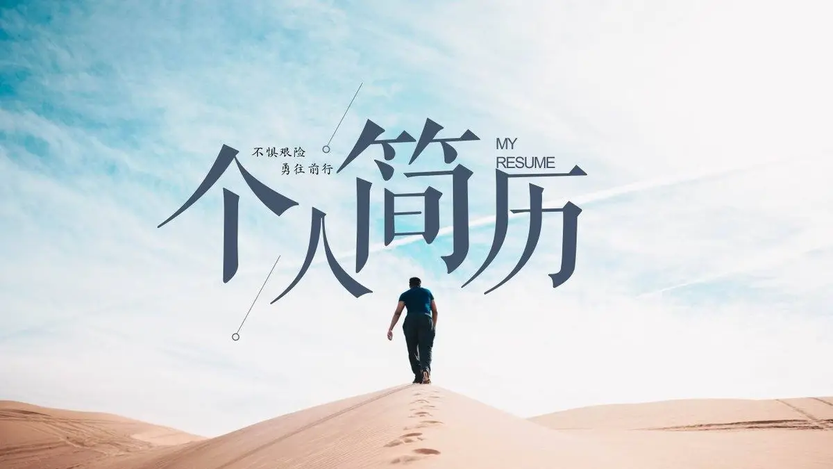 大气简约个人简历求职模板 - 第1页