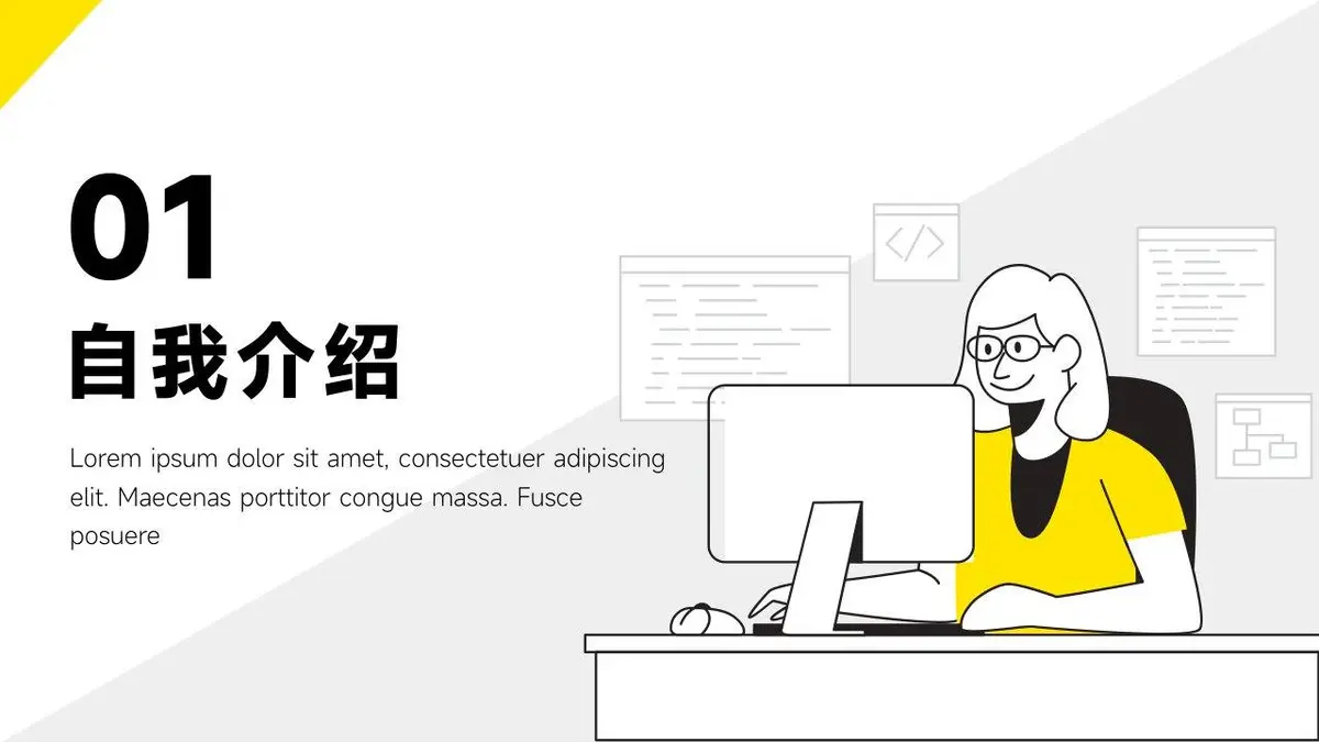 个人简历自我介绍PPT模板 - 第3页