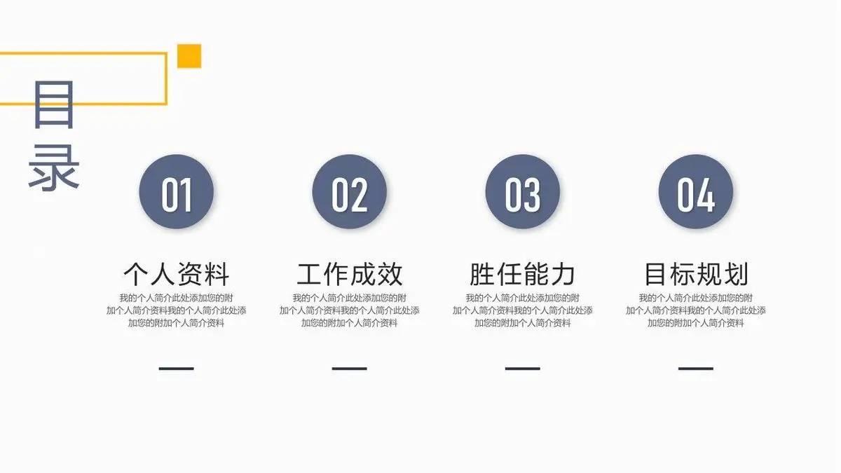 岗位竞聘个人简历岗位晋升求职演示PPT模板 - 第3页