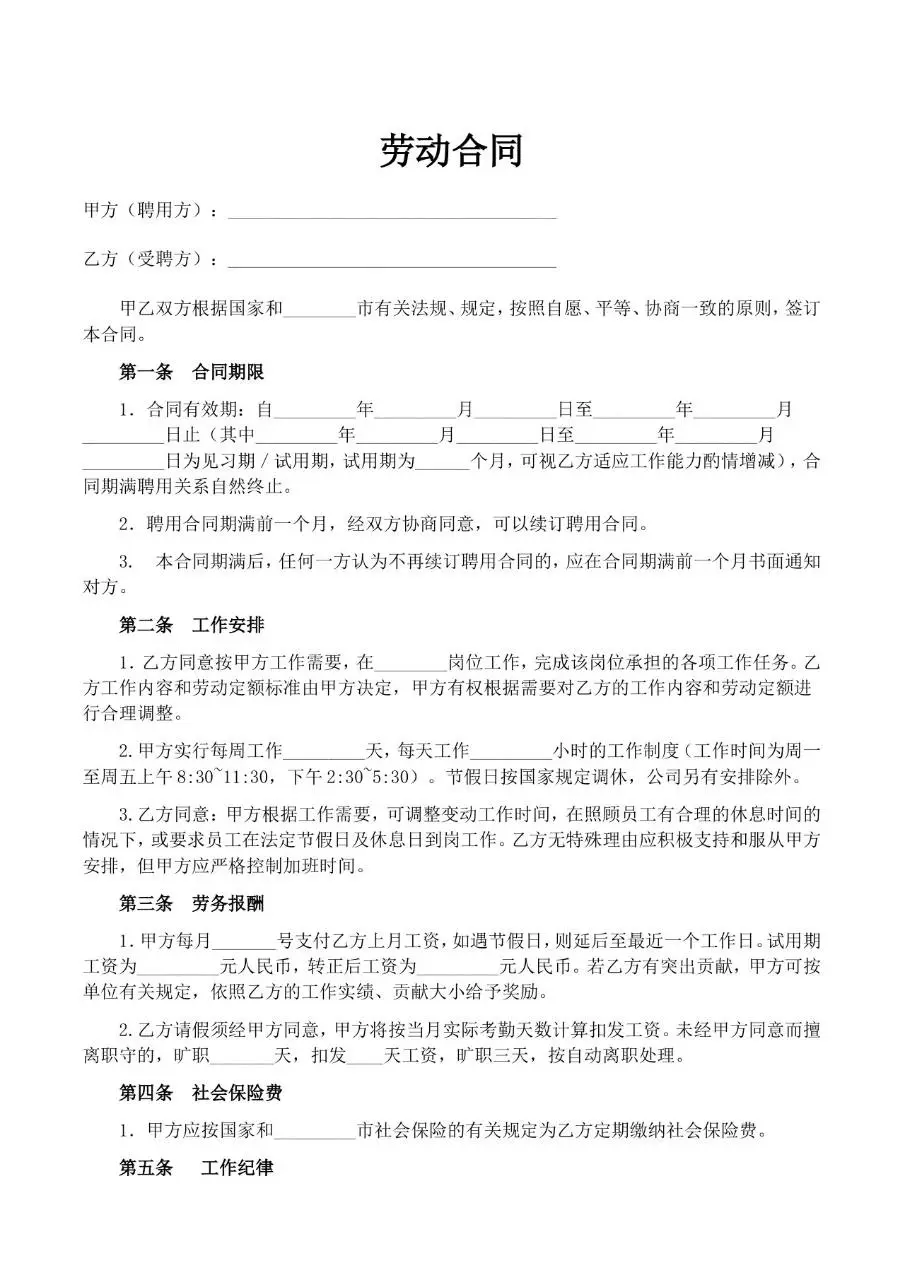 通用标准劳动合同书正式文档模板 - 第3页
