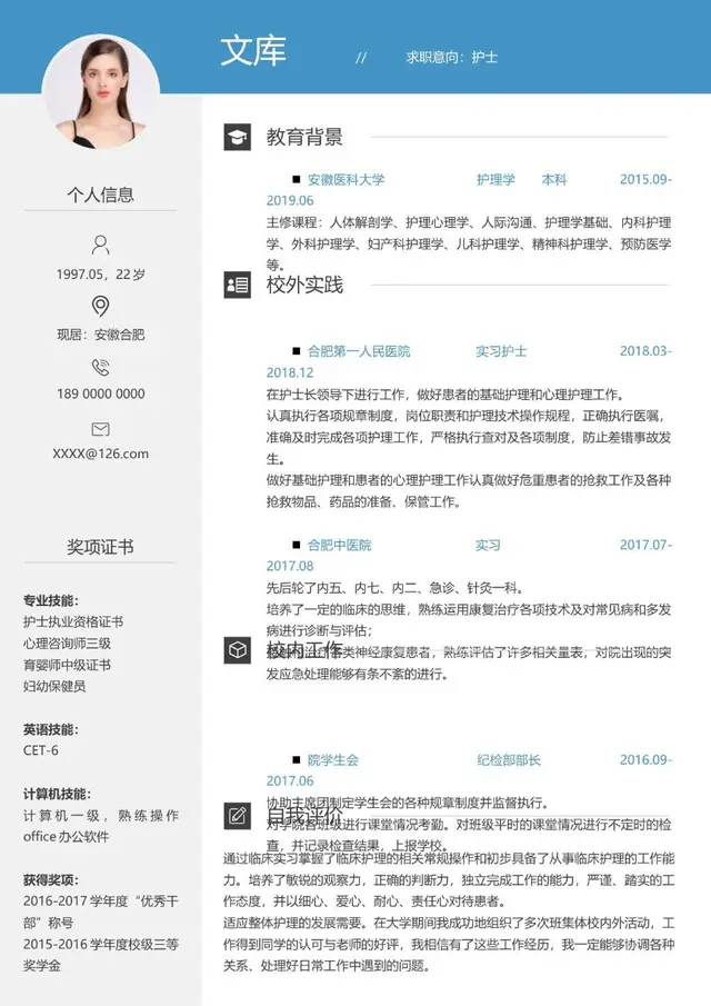医护教育类护士求职个人简历Word模板 - 封面预览