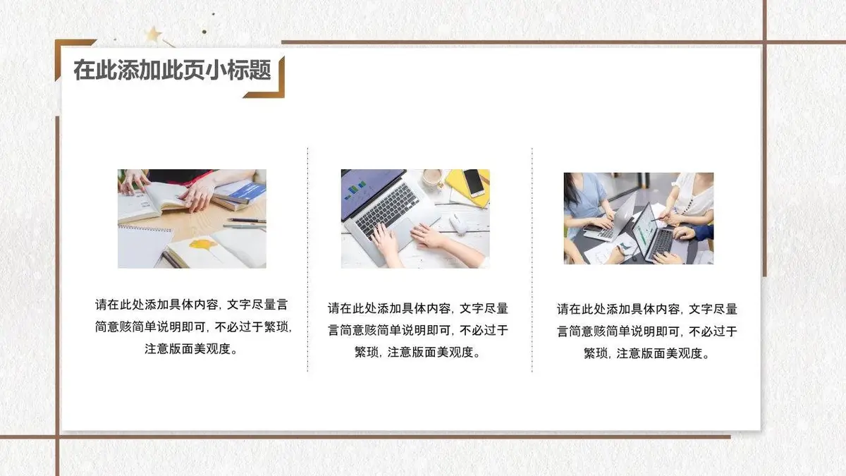 简约大气个人简历竞聘PPT模板 - 第7页